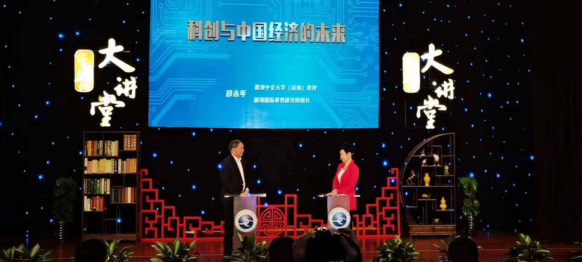 研究院新聞 | 鄭永年教授受邀主講深圳市民文化大講堂2022首場講座，分享主題“科創與中國的經濟未來”