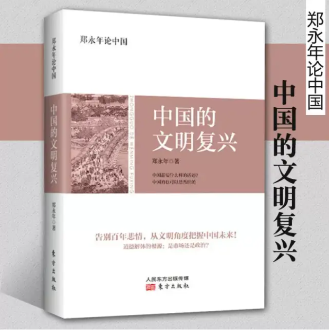 【高研院簡訊】鄭永年教授《中國的文明復興》一書獲得第九屆廣東省哲學社會科學優秀成果獎特等獎