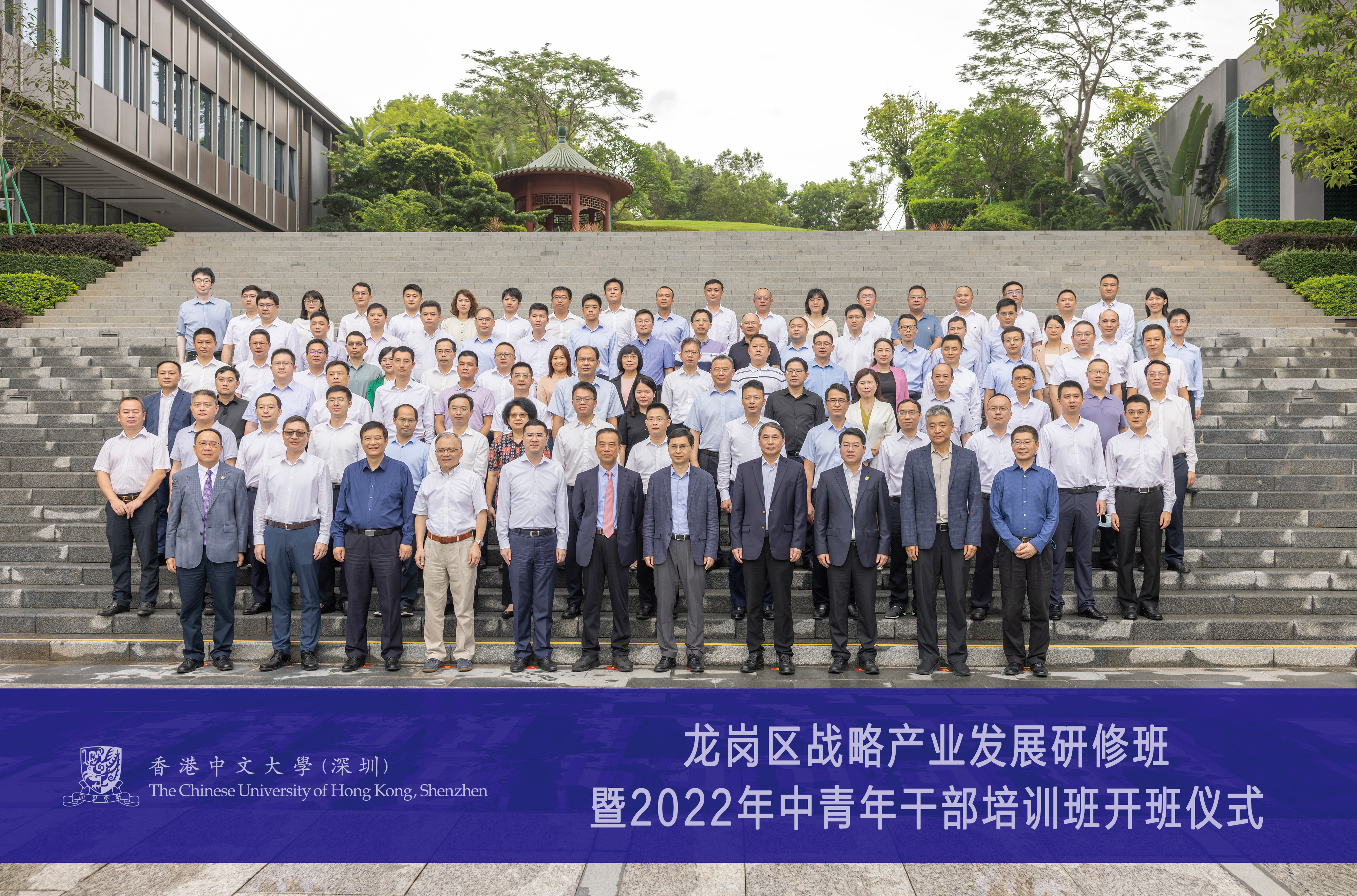 龙岗区战略产业发展研修班