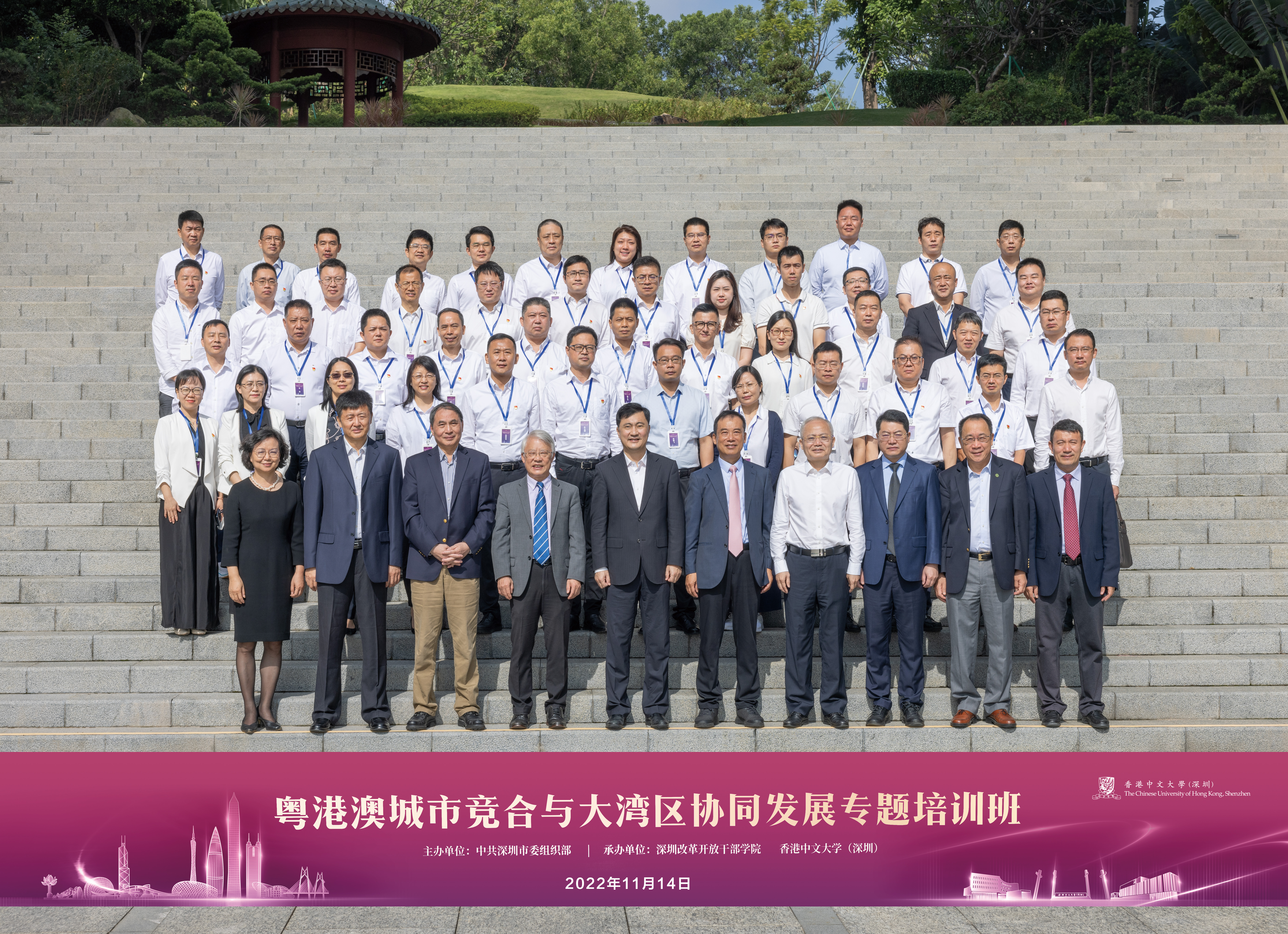 深圳市“粤港澳城市竞合与大湾区协同发展”专题培训班（共四期）