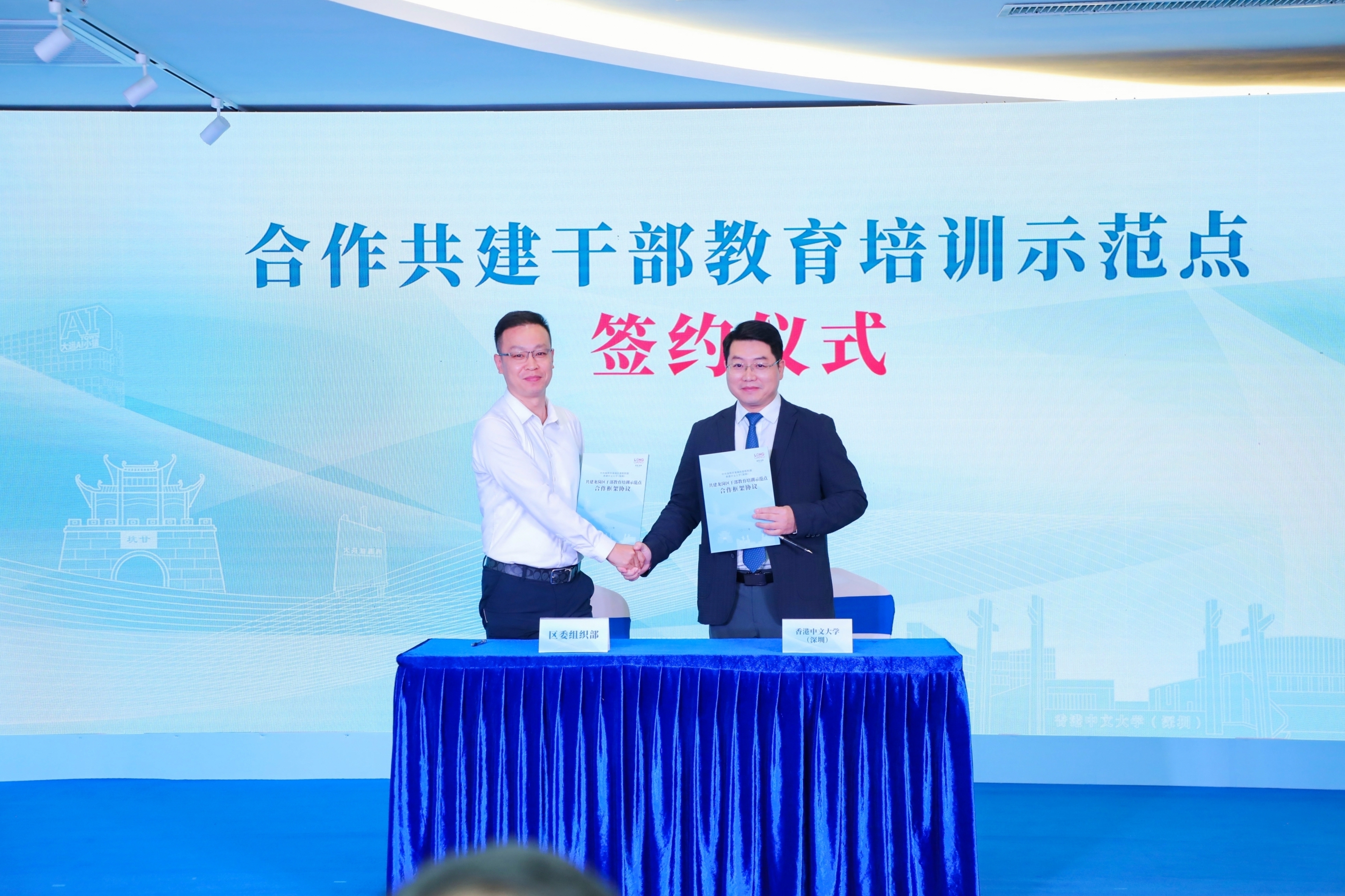 香港中文大学（深圳）与龙岗区委组织部签署合作共建干部教育培训示范点的框架协议