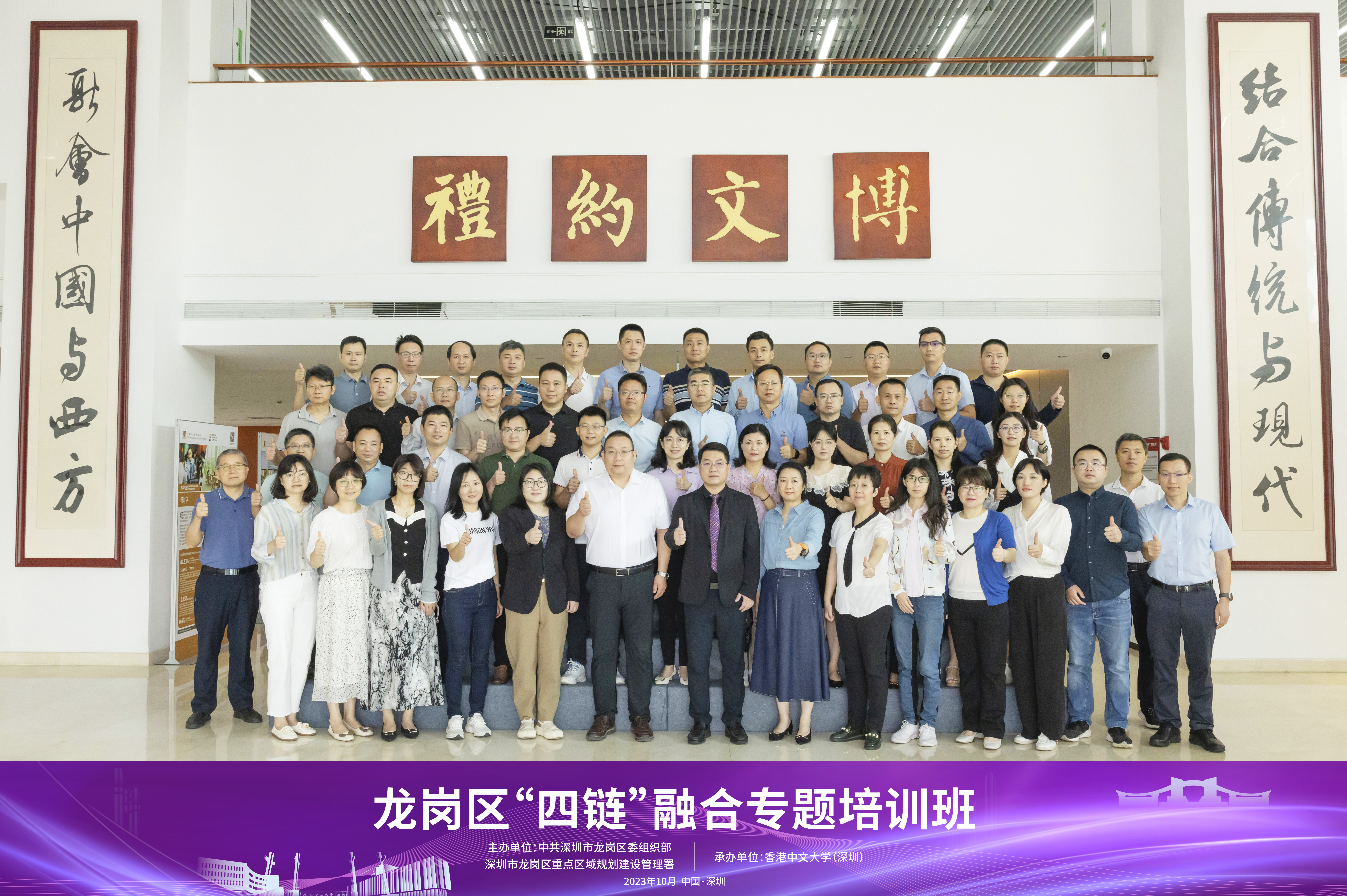 龙岗区“四链融合”专题培训班
