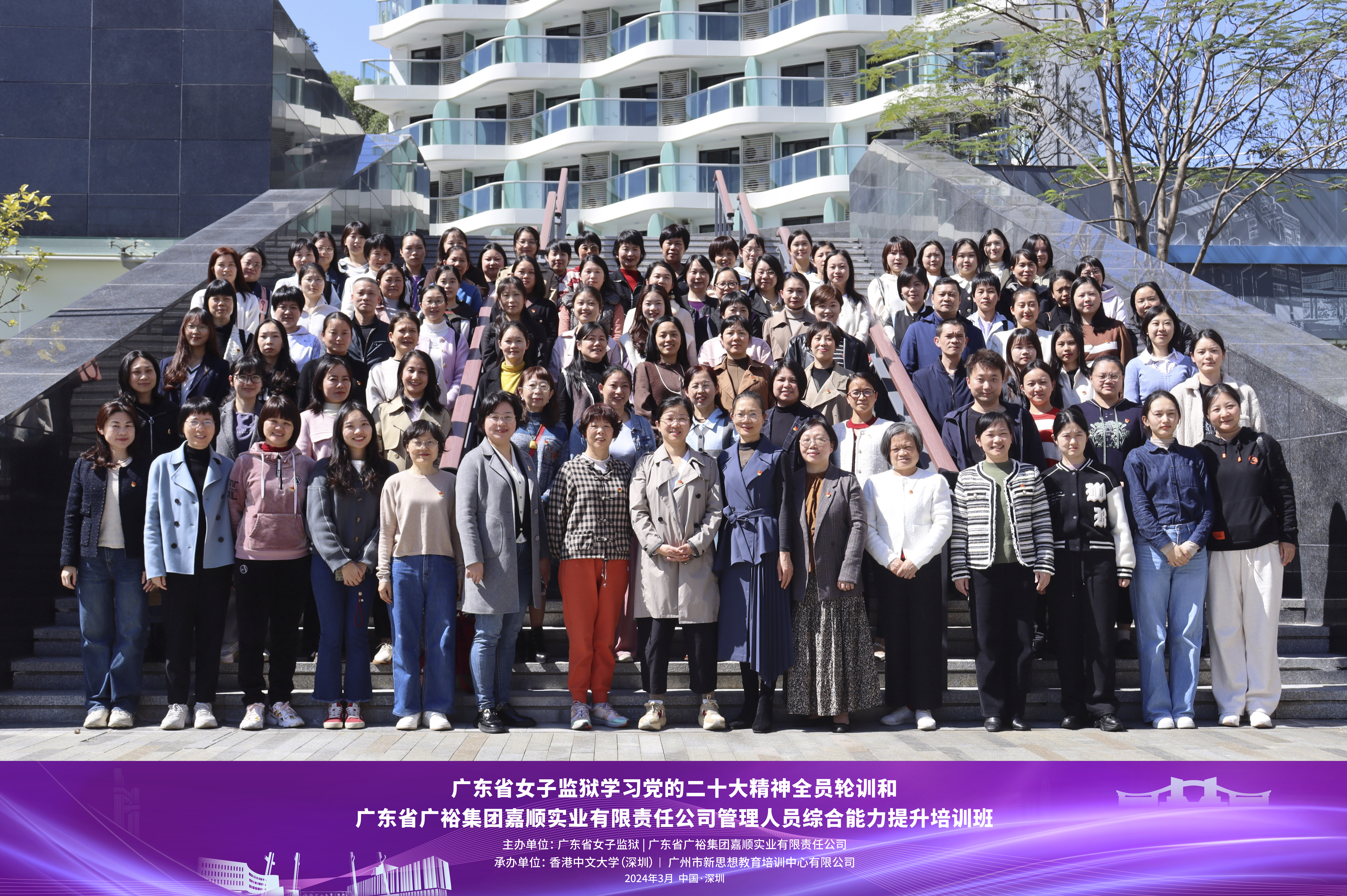 广东省司法行政单位学习党的二十大精神全员轮训