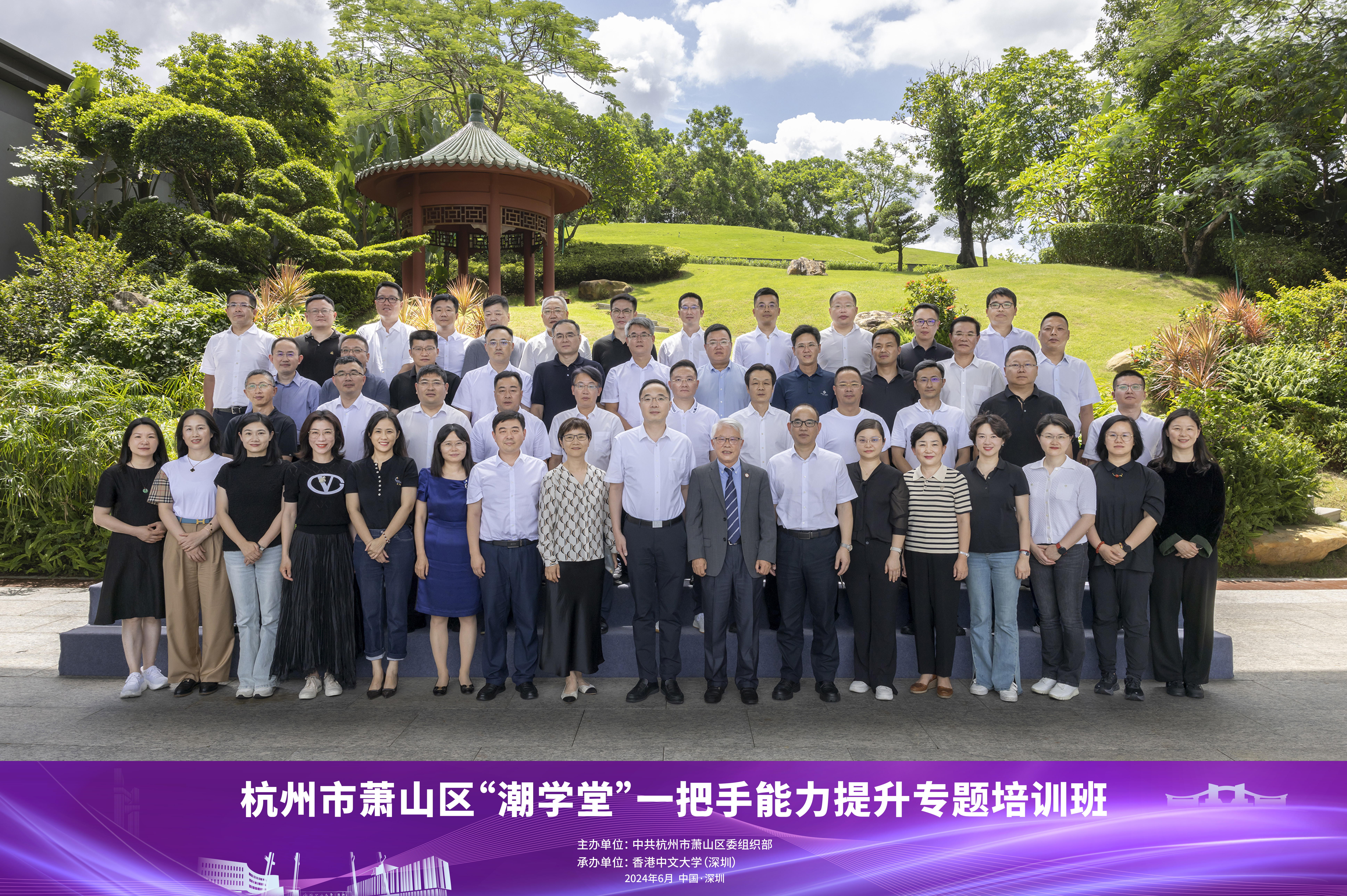 杭州市萧山区“潮学堂”一把手能力提升专题培训班