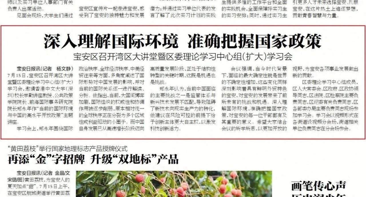 IIA新闻｜宝安区召开湾区大讲堂暨区委理论学习中心组（扩大）学习会，邀请郑永年教授作主题讲座