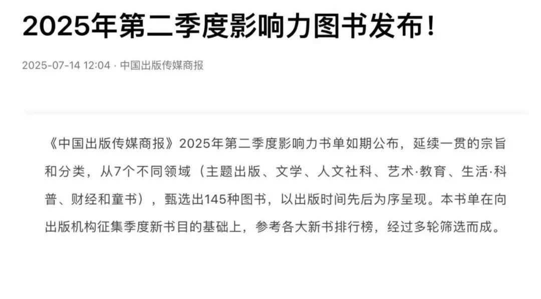 IIA新闻｜郑永年新作《论单边开放》入选《中国出版传媒商报》2025年第二季度影响力书单