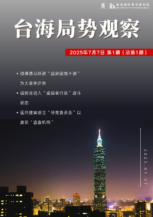 《台海局势观察》