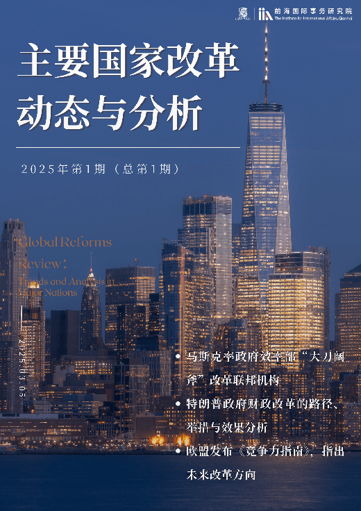 《全球主要国家改革动态与分析》
