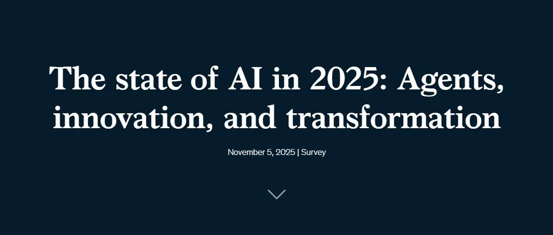 评麦肯锡报告：AI时代已至，隐忧初显，然认知犹存局限｜科技观察