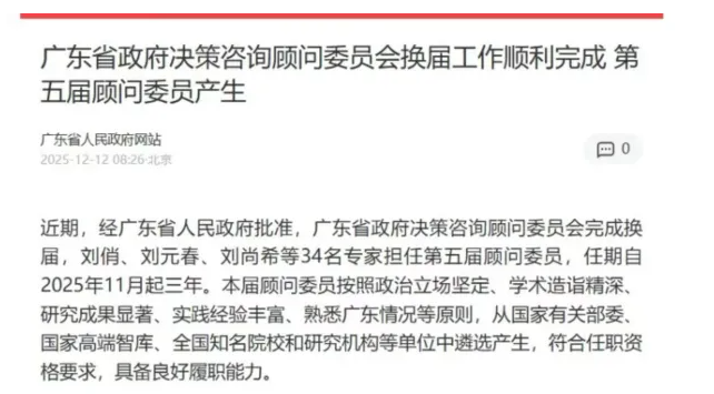 IIA新闻 | 郑永年教授受聘为第五届广东省政府决策咨询顾问委员会委员