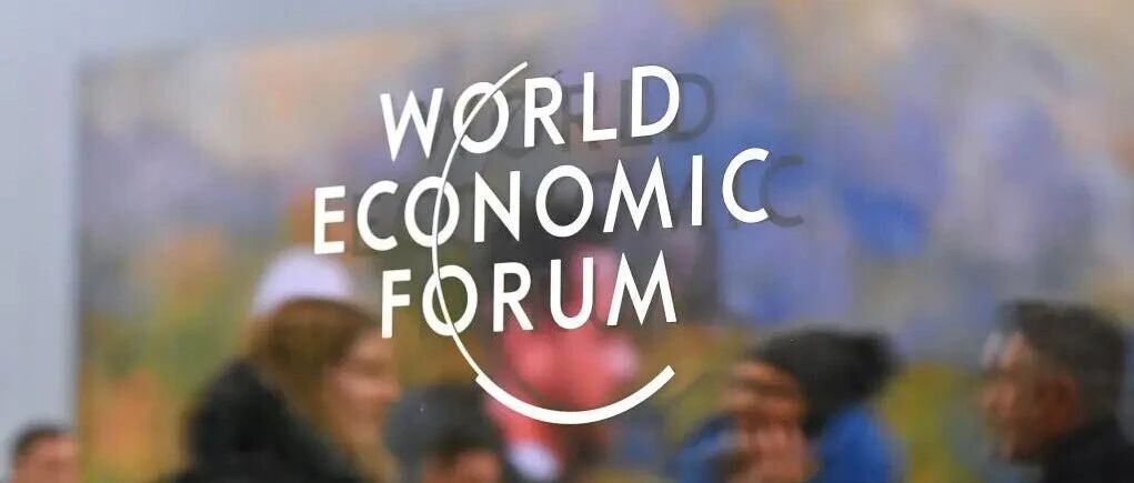 图解｜2026达沃斯论坛的五大信号
