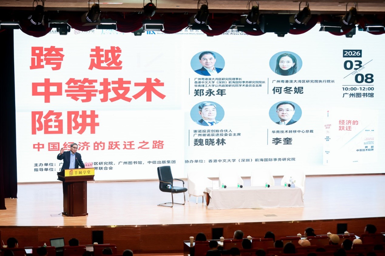 IIA新闻｜郑永年《经济的跃迁：跨越中等技术陷阱》新书首发式在广州举行