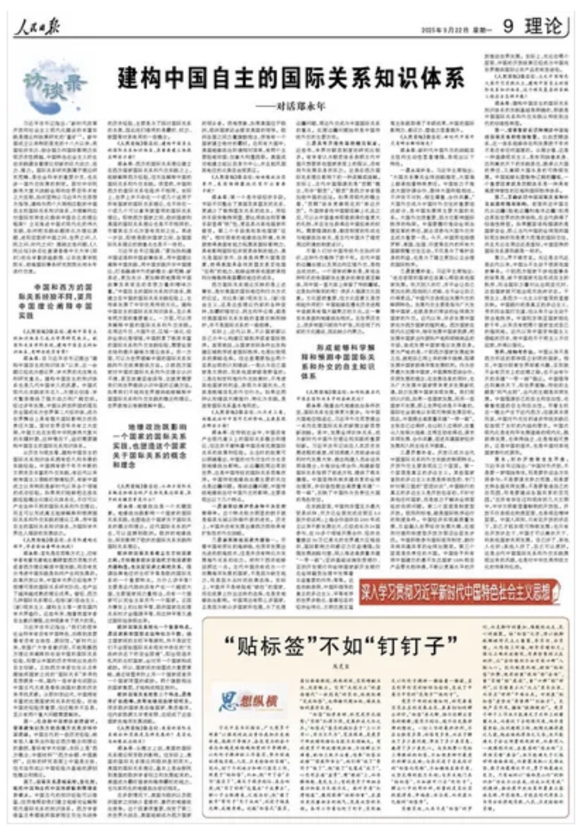 《人民日报》理论版刊登郑永年专访文章