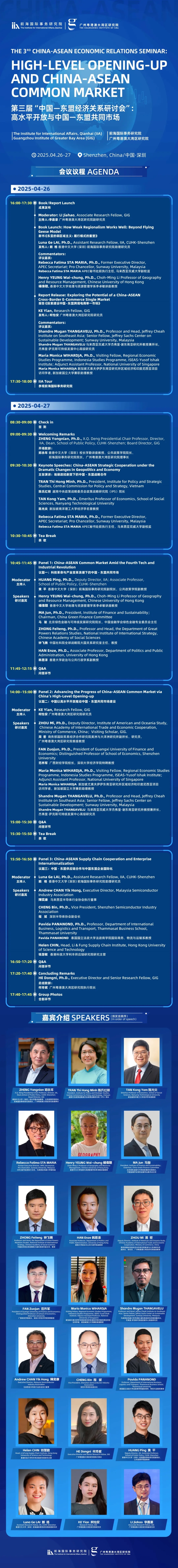 会议议程