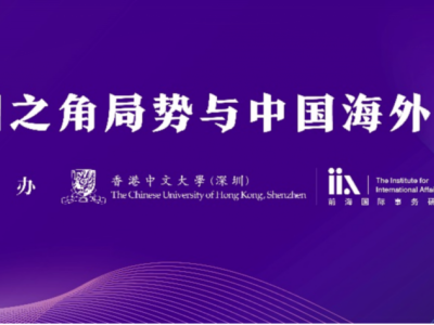 活动预告 | 非洲之角局势与中国海外利益研讨会