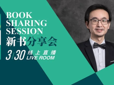 活動回顧 ｜“碎片化管理與人口老齡化的影響”新書分享會，直擊社會養老熱點問題