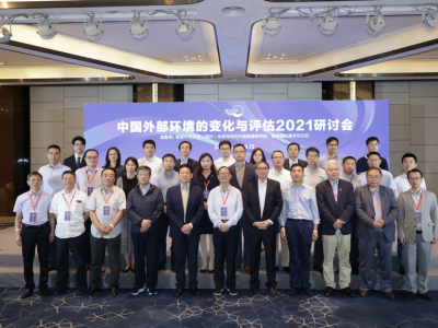 百川论坛——中国外部环境的变化与评估2021研讨会
