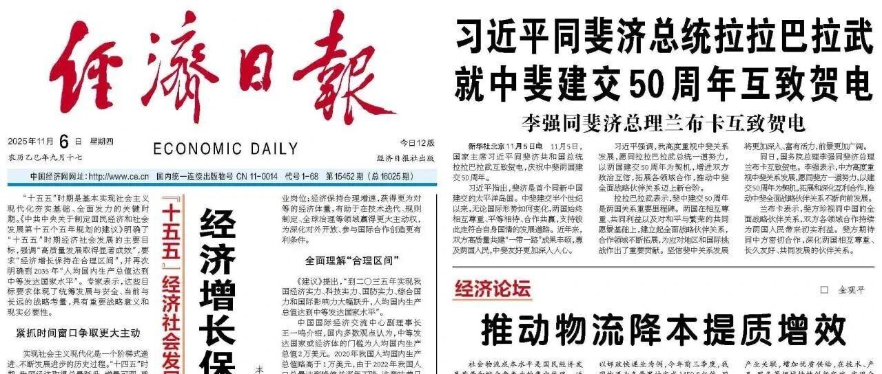 郑永年《经济日报》头版发文：建设现代化产业体系与中国式现代化
