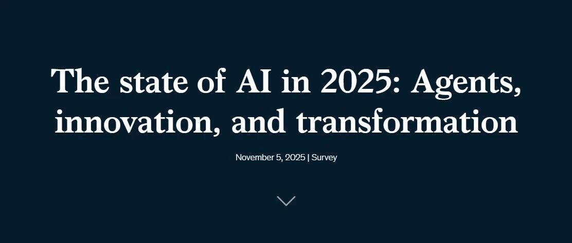 评麦肯锡报告：AI时代已至，隐忧初显，然认知犹存局限｜科技观察