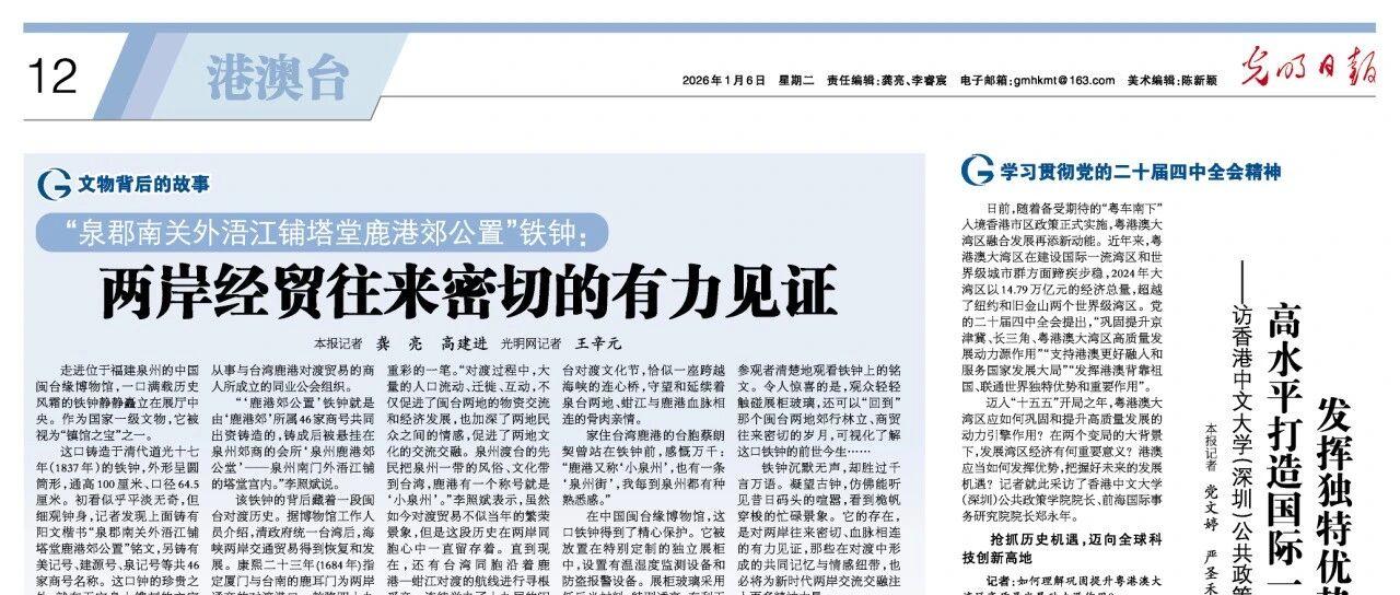 《光明日报》专访郑永年：发挥独特优势 高水平打造国际一流湾区