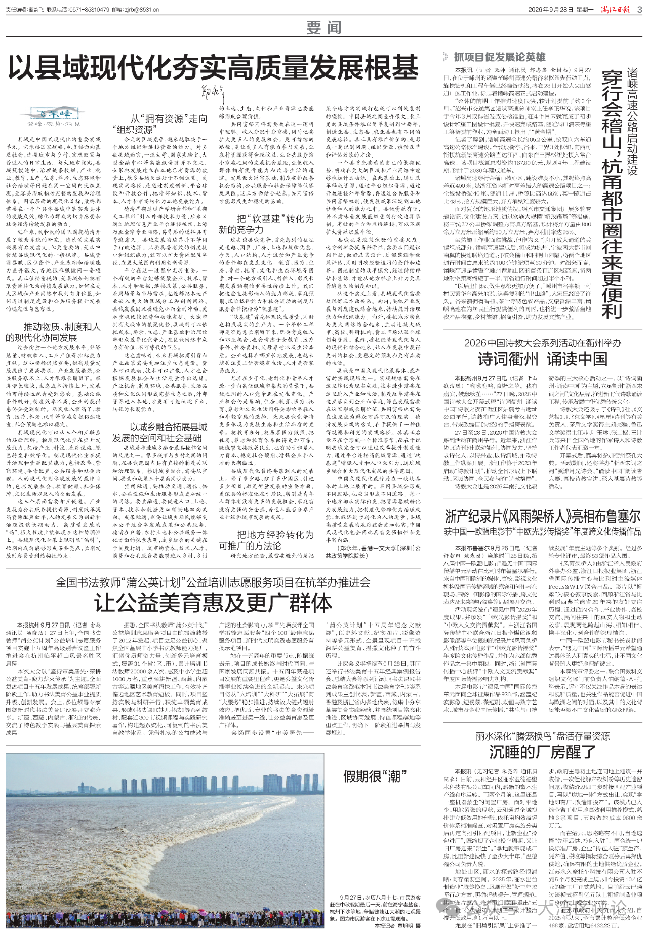 郑永年：以县域现代化夯实高质量发展根基